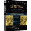 决策算法 商品缩略图0