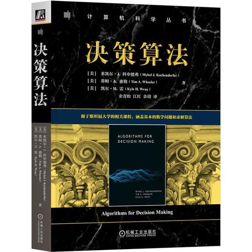 决策算法 商品图0