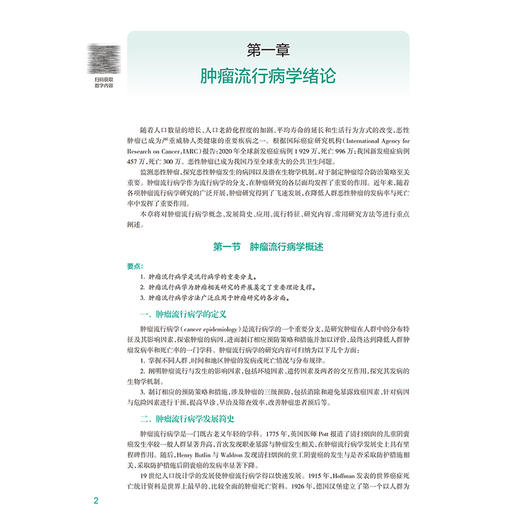 肿瘤学 第3版 国家卫生健康委员会十四五规划教材 供八年制及5+3一体化临床医学等专业用 主编魏于全 人民卫生出版社9787117365703 商品图4