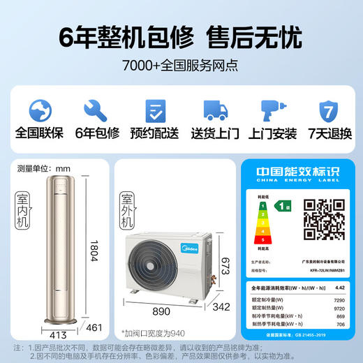 美的空调 3匹柜机 风尊KFR-72LW/N8MZB1 商品图7