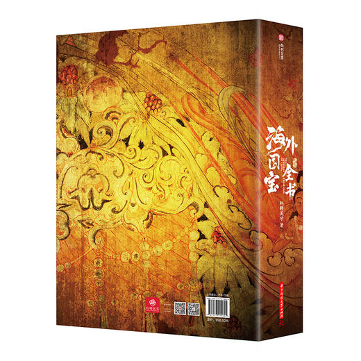 海外国宝全书 商品图5