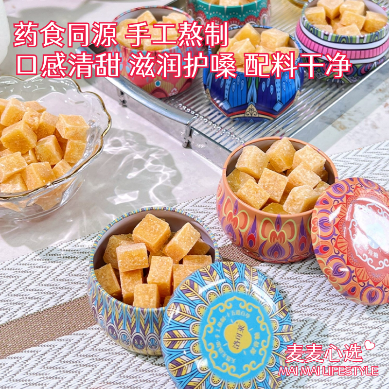 【百草梨膏糖】药食同源手工熬制！口感清甜，丝丝凉感！滋润护嗓，清咽利喉！配料干净，老少皆宜！可嚼着吃也可泡水！