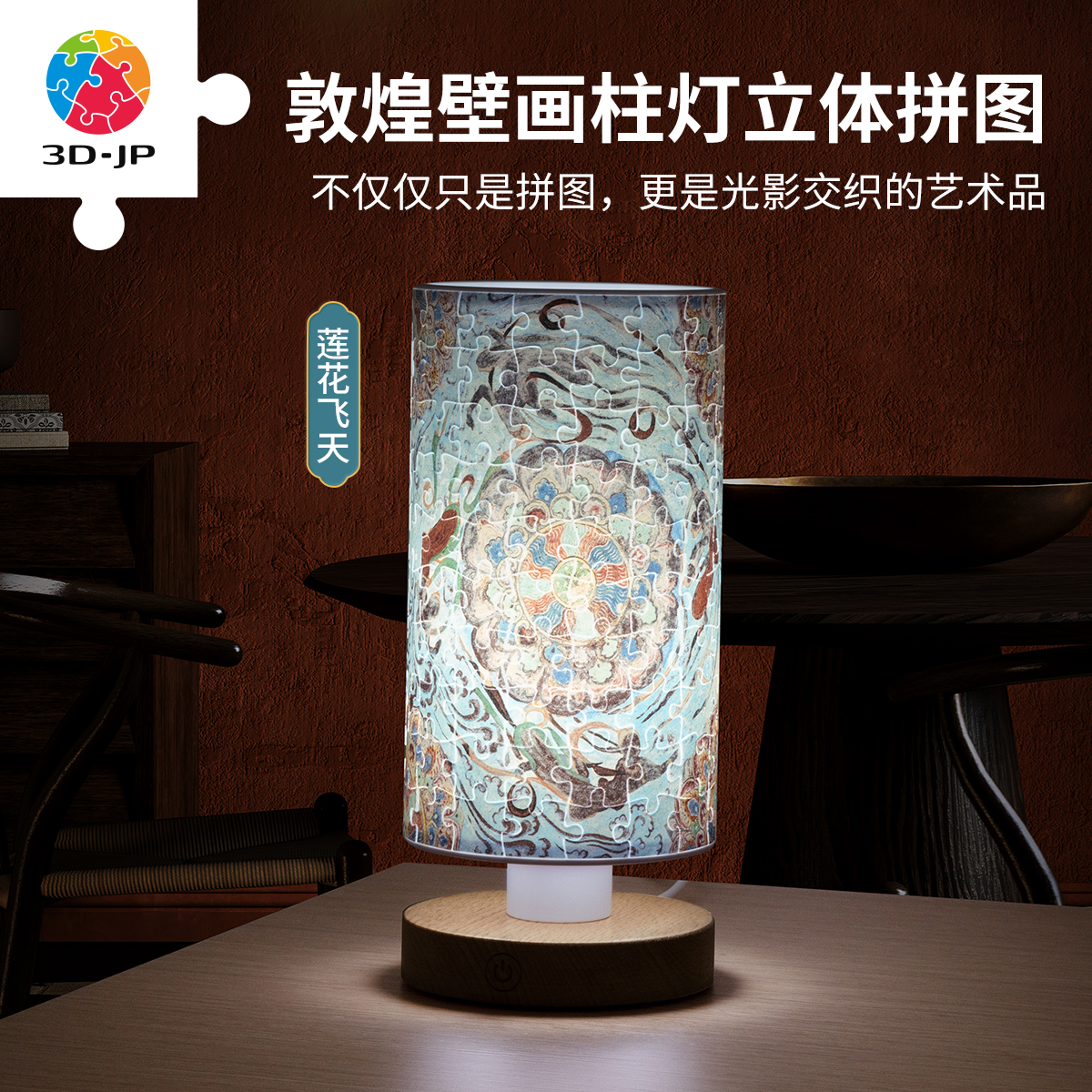 160片 柱灯拼图 JB1019 莲花飞天藻井