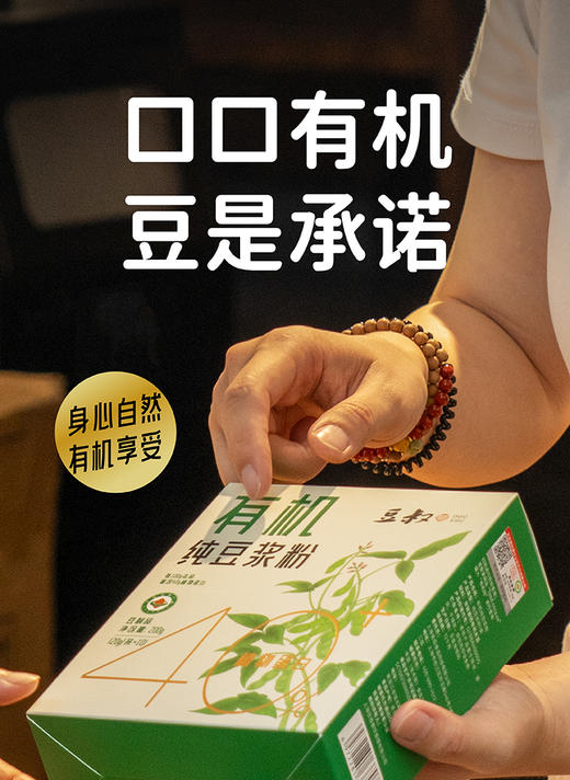 豆叔高蛋白、黑豆豆浆粉，有机豆浆粉 商品图7