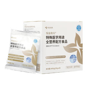 恒益启元特殊医学用途全营养配方粉50g*8袋