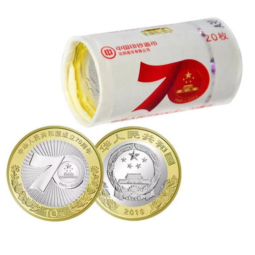 建国40周年50周年70周年流通纪念币 中华人民共和国成立流通纪念币 商品图7