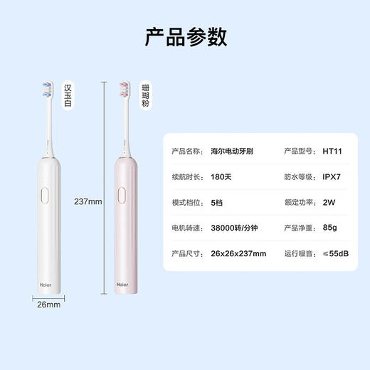 海尔（Haier）声波电动牙刷 成人男女款套装 自动电动牙刷 父亲节礼物送男友/送女友礼物 HT11 商品图8