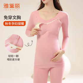 雅黛丽孕妇保暖内衣套装带胸垫2024秋冬季孕期哺乳期专用秋衣秋裤