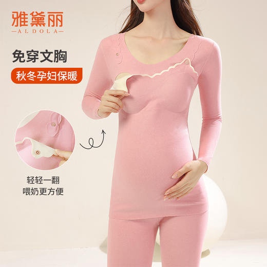 雅黛丽孕妇保暖内衣套装带胸垫2024秋冬季孕期哺乳期专用秋衣秋裤 商品图0