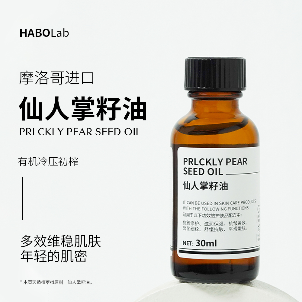 摩洛哥仙人掌籽油种子油脸部眼部精油有机冷压初榨植物基础芳疗油