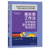琚永安工作法:架空地线复合光缆的电动旋切·优秀技术工人百工百法丛书 商品缩略图0