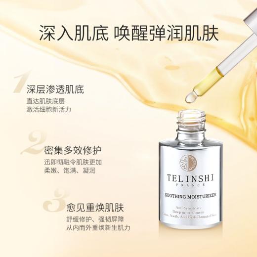 【拍2发3】TELINSHI特琳诗焕颜精华油舒缓锁水保湿敏感肌肤友好10ml买2送1 商品图1