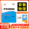 天利38套 2025安徽中考试题精选 语文 数学 英语 物理 化学 历史 道法 生物 地理 商品缩略图3