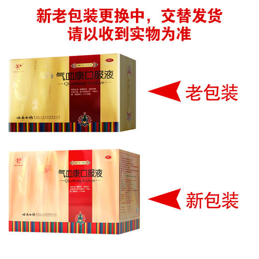 云丰,气血康口服液【10ml*30支】云南白药 商品图6