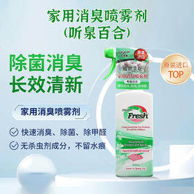 马来西亚进口pixysart家用消臭喷雾剂400ml