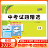 天利38套 2025新疆中考试题精选 语文 数学 英语 物理 化学 历史 道德与法治 商品缩略图4
