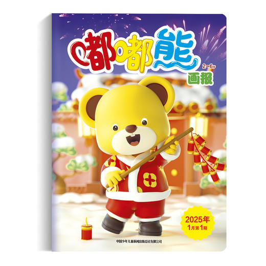 嘟嘟熊画报2025全年/跨年订阅（2-6岁适读)   订阅2025年全年送 嘟嘟熊侦探游戏棋 商品图5