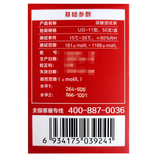 UG-11型尿酸测试条/一次性使用末梢采血针，50支/盒+50支装，三诺 商品图4