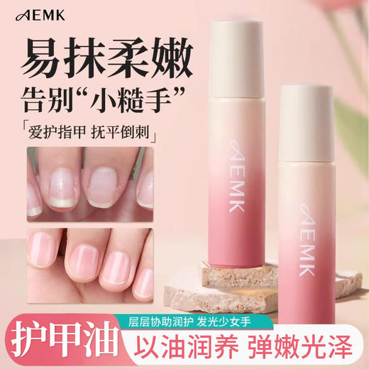 AEMK护甲油营养液美甲 商品图0