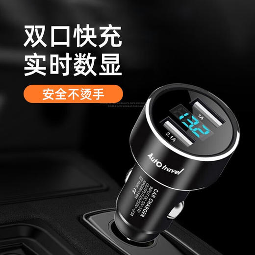 Auto Travel美旅  金属双USB数显车充  AT-5003 商品图1