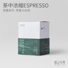 岩上心舟 | 非遗原香挂耳·炭香大红袍 | 醇滑甘甜