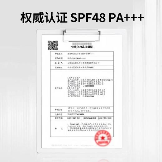 薇诺娜清透防晒乳SPF48PA+++50g/瓶 商品图4