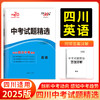 天利38套 2025四川中考试题精选 语文 数学 英语 物理 化学 历史 道德与法治 商品缩略图3