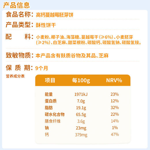 【39.9任选4件| 单件不发】喵小侠益生元脆脆米饼40g/缤纷果蔬小馒头100g/生牛乳奶米饼24g/蔓越莓胚芽饼78g/高钙谷物棒30g加铁胚芽面175g 商品图9