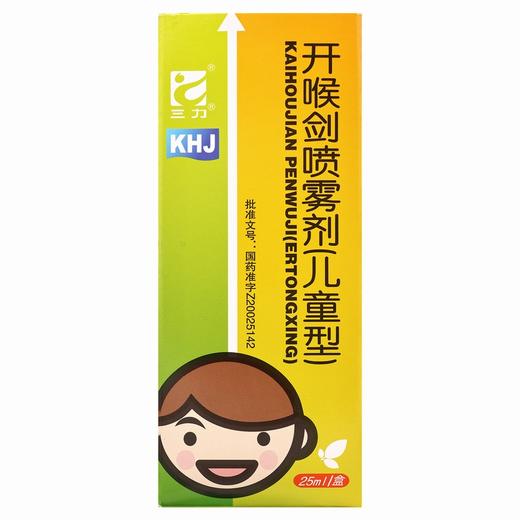 三力,开喉剑喷雾剂(儿童型) 【25ml/盒】 贵州三力 商品图1