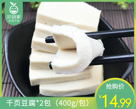 千页豆腐*2包（400g/包）生产日期: 1月