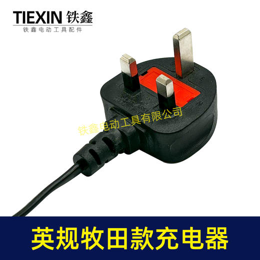 【货号04515】出口外贸英规插头充电器牧田款充电器锂电池充电器座充 商品图5