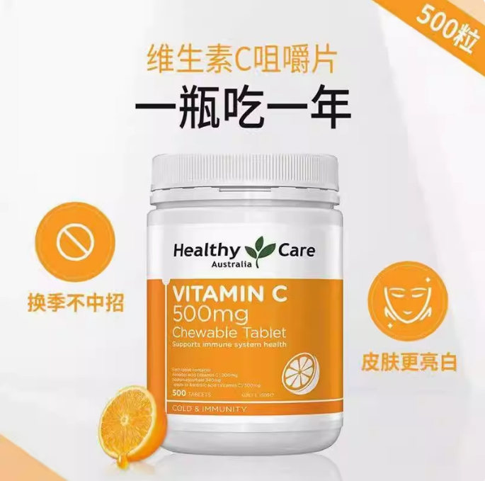 Healthy Care VC 维生素C 500mg咀嚼片 500片/瓶（效期到25.8）【保税直发】