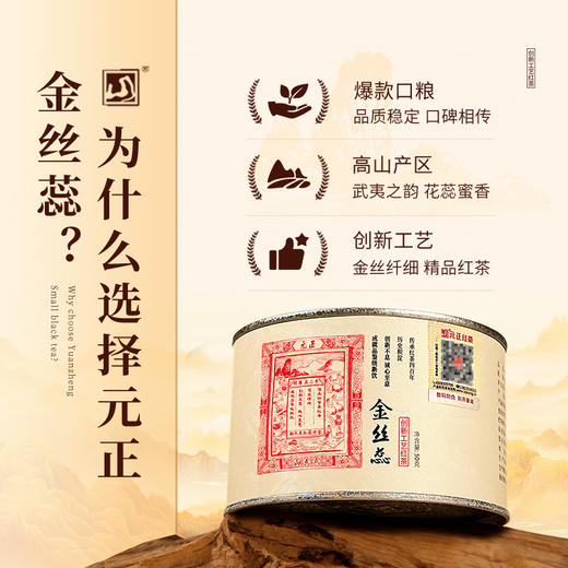 元正 茶票金丝蕊 蜜香特级武夷红茶散装罐装50g/150g/300g 商品图2