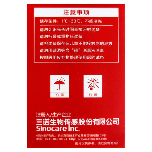 UG-11型尿酸测试条/一次性使用末梢采血针，50支/盒+50支装，三诺 商品图3