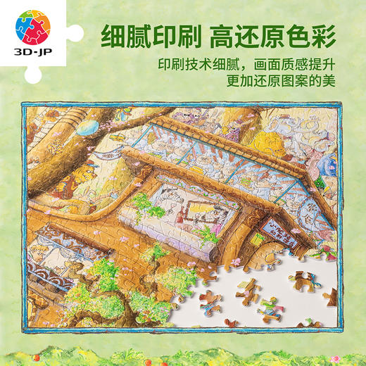 【折扣商品 不退不换】2000片 平面塑料拼图 H3815 仁人爱物-泰坦尼克之森 商品图3