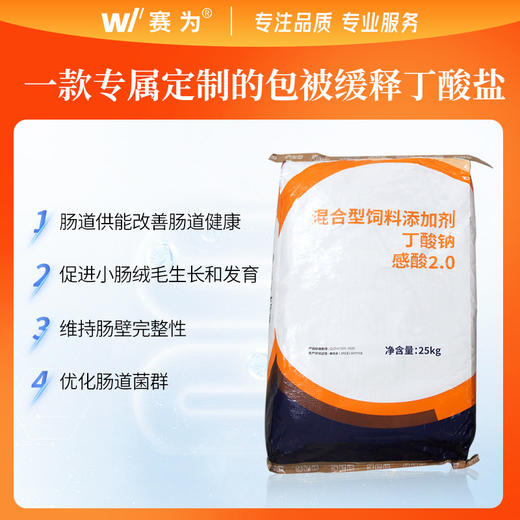 正大感酸2.0包被丁酸钠50%兽用混合型饲料添加剂调肠道提免疫正品 商品图4