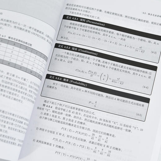 应用密码学原理、分析与Python实现 现代密码学原理与实践高等数学线性代数概率论计算机算法书籍 商品图3