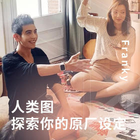 人类图 - 探索你的原厂设定