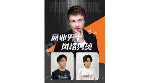 商业男士风格剪烫✴ 卷杠操作手法&技术要点🤳 商品图0