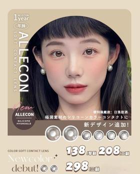 Allecon韩产年抛/半年抛