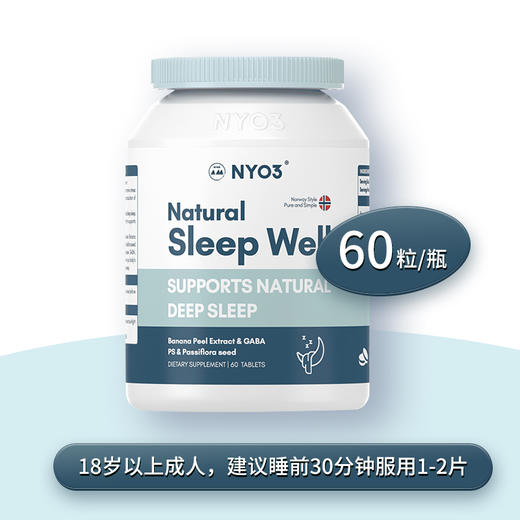 【 2瓶/218 NYO3】挪威 诺威佳 植萃深眠片睡眠片成人 60粒/瓶 商品图4