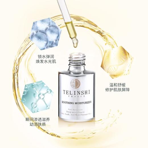 【拍2发3】TELINSHI特琳诗焕颜精华油舒缓锁水保湿敏感肌肤友好10ml买2送1 商品图2