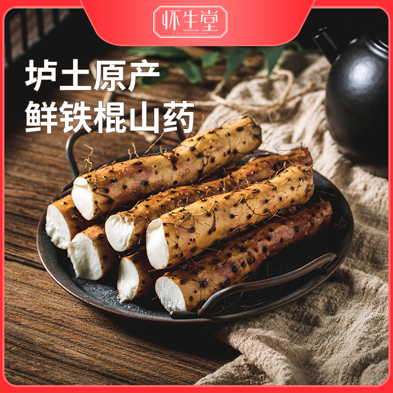 怀生堂正宗温县垆土鲜铁棍山药2025年新挖【时令生鲜】【国sir严选】