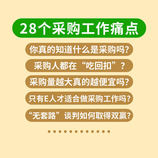 赢在采购 创新思维与职业发展 胡逢春著 采购从业者进阶笔记 供应链管理实践指南 企业餐饮*售业采购与供应链管理书籍 商品图3