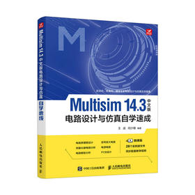 Multisim 14.3中文版电路设计与仿真自学速成Multisim教程电路原理图设计PCB设计电路模型分析