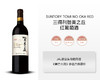 日本-三得利登美之丘红葡萄酒2017年&宏酒界甄选 商品缩略图0