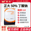 正大感酸2.0包被丁酸钠50%兽用混合型饲料添加剂调肠道提免疫正品 商品缩略图0