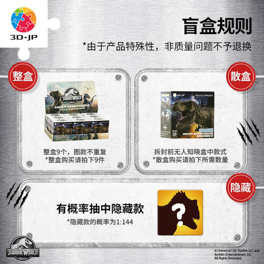 【折扣商品 不退不换】16片 盲盒磁铁塑料拼图 D1563 侏罗纪世界-恐龙集锦系列 商品图4