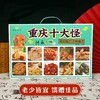 重庆特产 礼盒老板大方 十大怪 500g礼盒装 磁器口麻花 桃酥芝麻 送礼 商品缩略图1