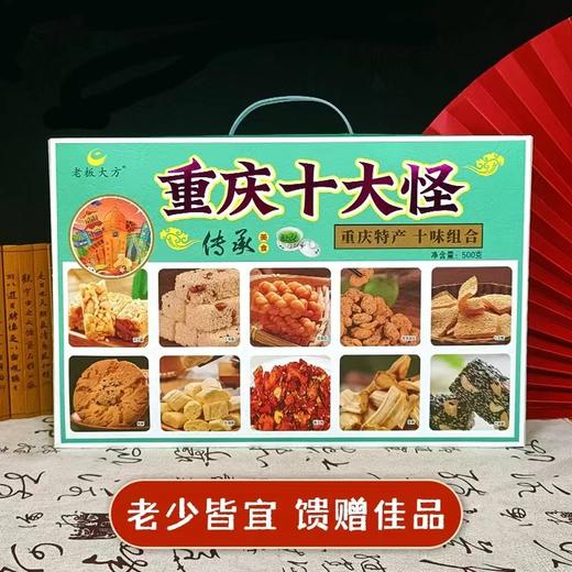 重庆特产 礼盒老板大方 十大怪 500g礼盒装 磁器口麻花 桃酥芝麻 送礼 商品图1